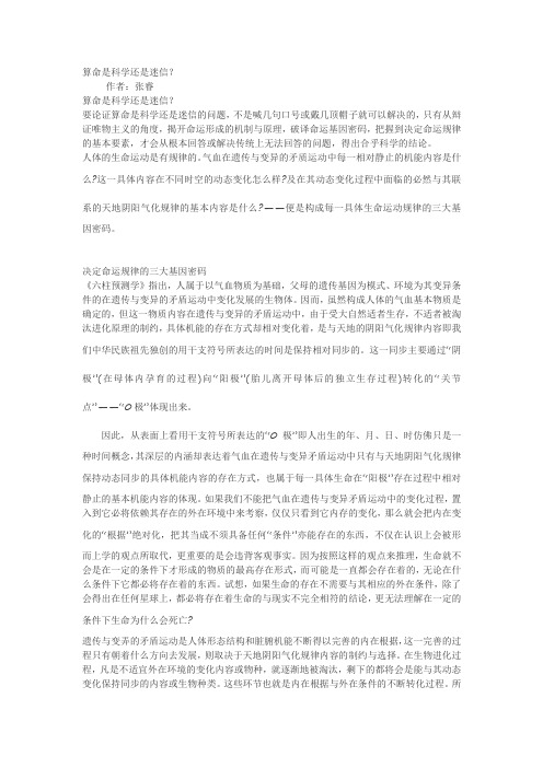 算命是科学还是迷信