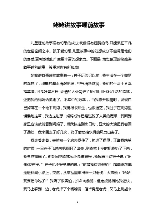 姥姥讲故事睡前故事