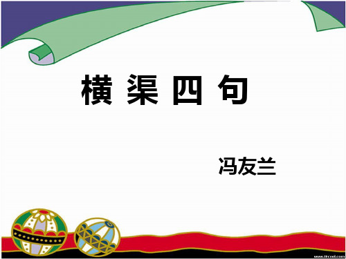横渠四句
