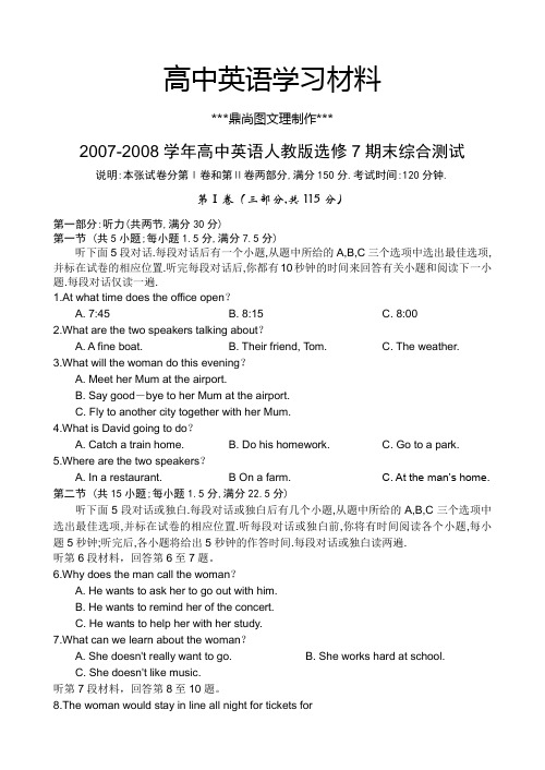 人教版高中英语选修七-期末综合测试.doc
