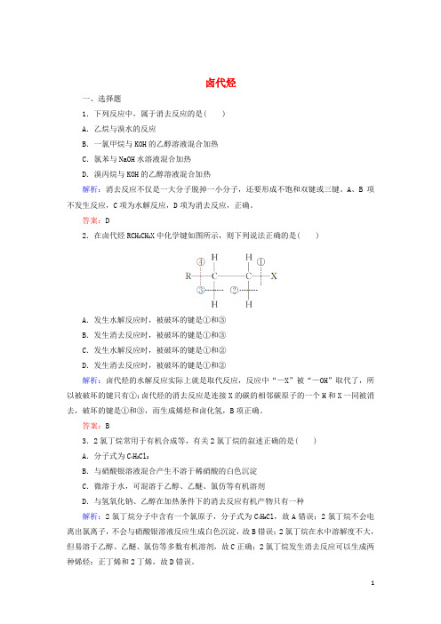 高中化学第二章烃和卤代烃第3节卤代烃系列二作业含解析新人教版选修5