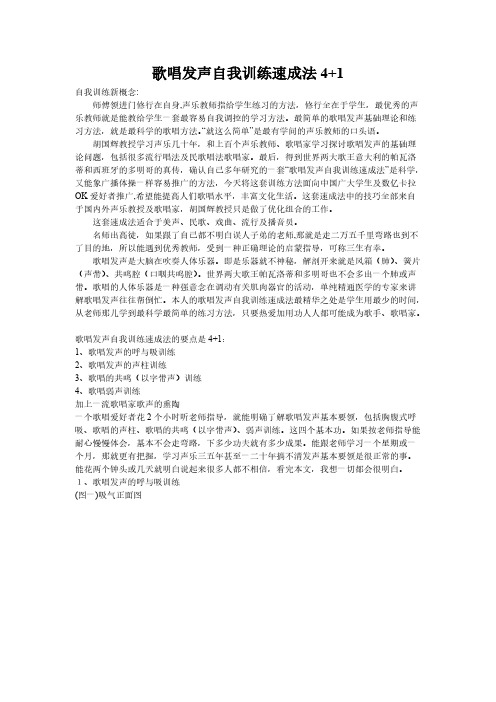 [VIP专享]歌唱发声自我训练速成法4+1