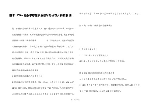 基于FPGA的数字存储示波器对外围芯片的控制设计