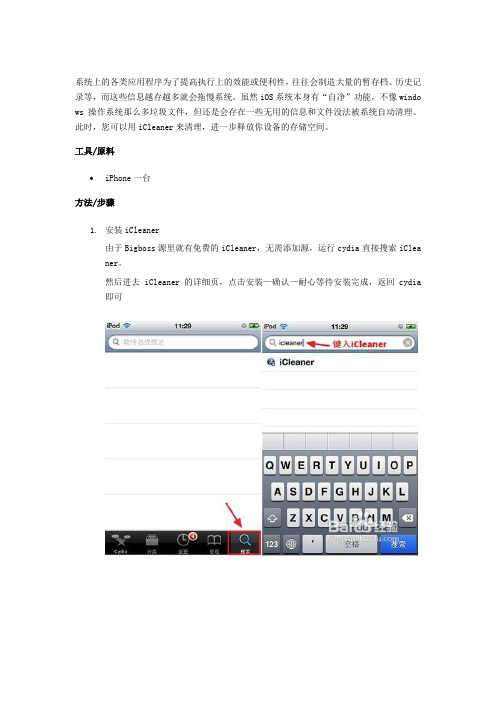 iCleaner使用教程清理iOS设备的垃圾信息与文件