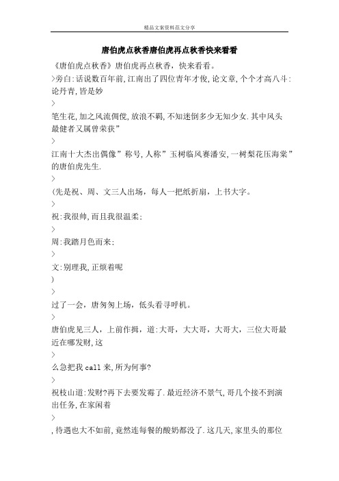 唐伯虎点秋香唐伯虎再点秋香快来看看-精品文案范文