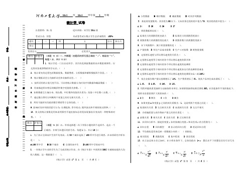 河南工业大学统计学试卷