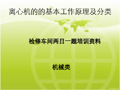 离心机的工作原理