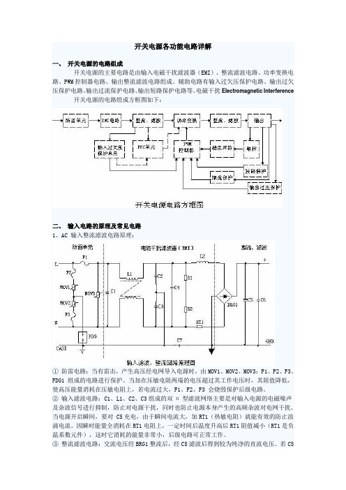 开关电源各功能电路详解