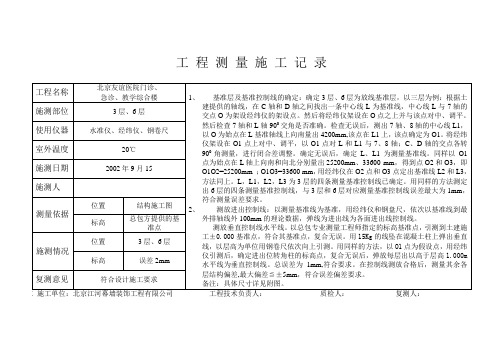 工 程 测 量 记 录 及 复 测