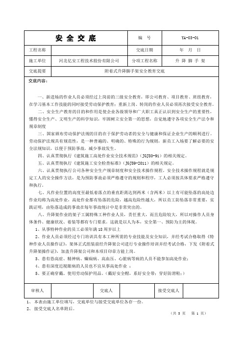 外用爬架三级安全教育
