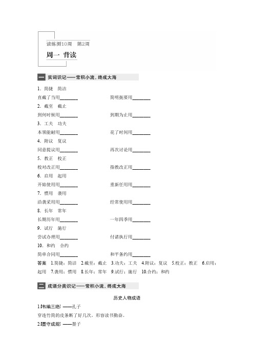 高考语文读练测(晨读)江苏专用 第2周 周一(word版含解析)