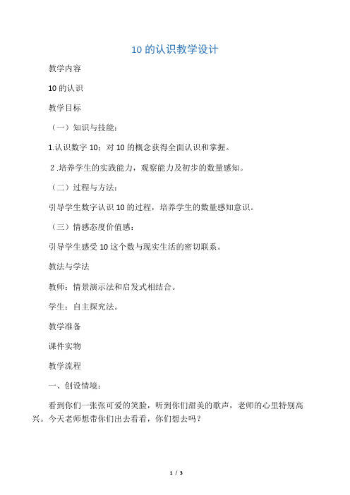 特殊教育学校第三册培智数学10的认