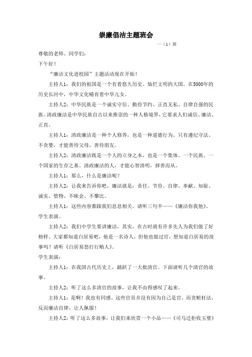 崇廉倡洁主题班会