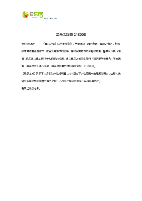 爱乐活攻略248003