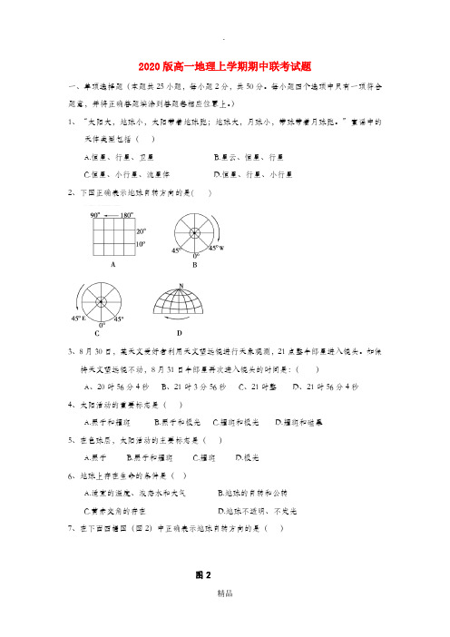 202x版高一地理上学期期中联考试题