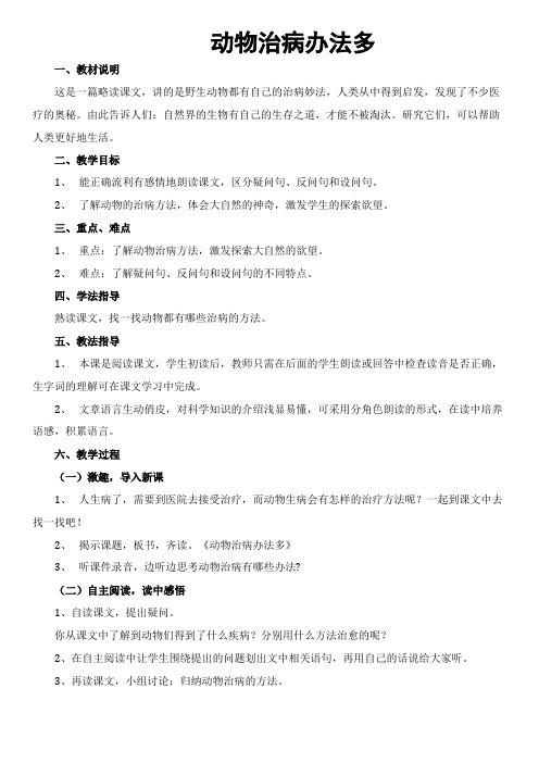 动物治病办法多教案