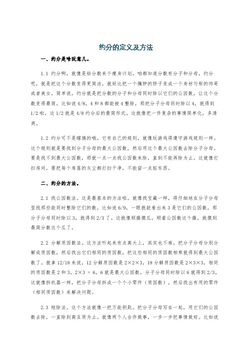 约分的定义及方法