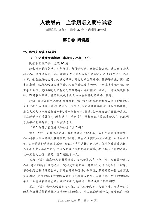 人教版高二上学期语文期中试卷(含答案)