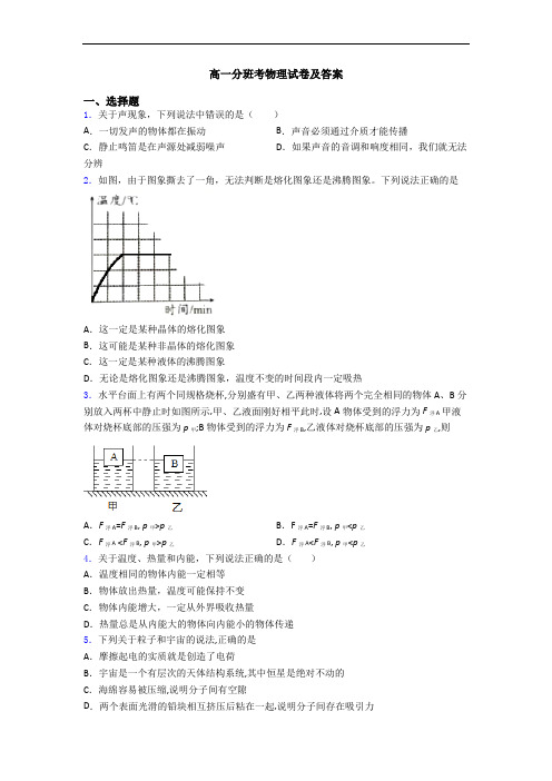 高一分班考物理试卷及答案