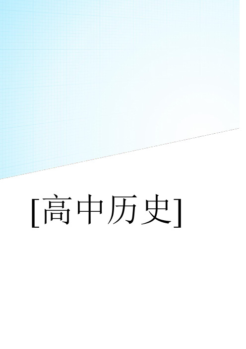 高中历史 2-1 巴黎和会同步精品教案 新人教版选修3