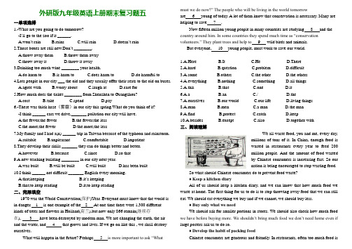 2014年秋新版外研版九年级英语上册期末复习题(五)