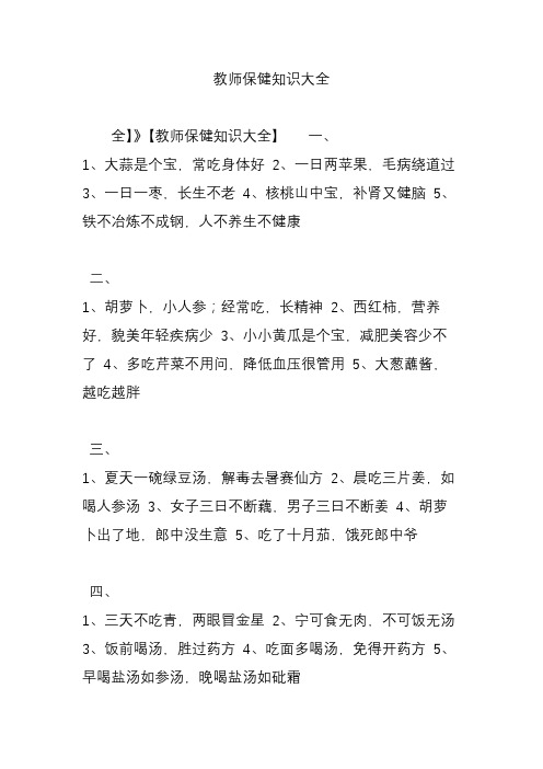 教师保健知识大全