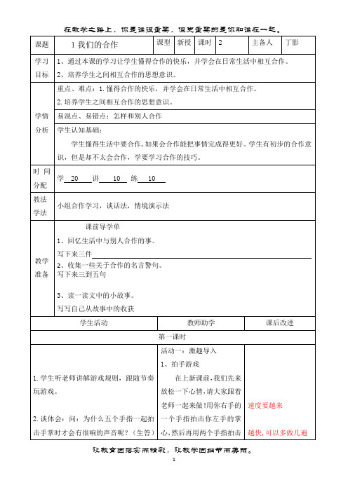苏教版四年级上册品德与社会1.我们的合作