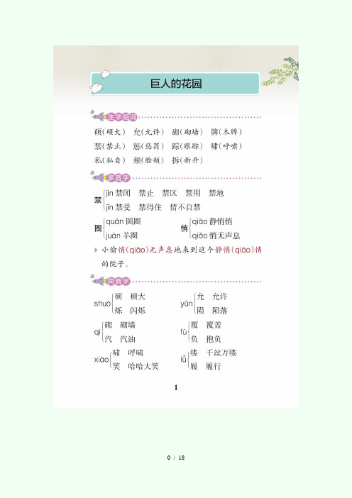 安宁区某小学四年级语文下册 第八单元 26《巨人的花园》知识归类 新人教版四年级语文下册第八