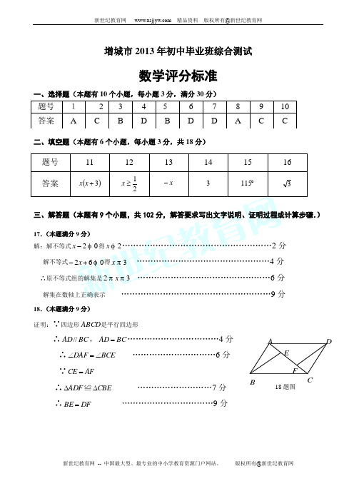2013年广东省数学中考专题训练