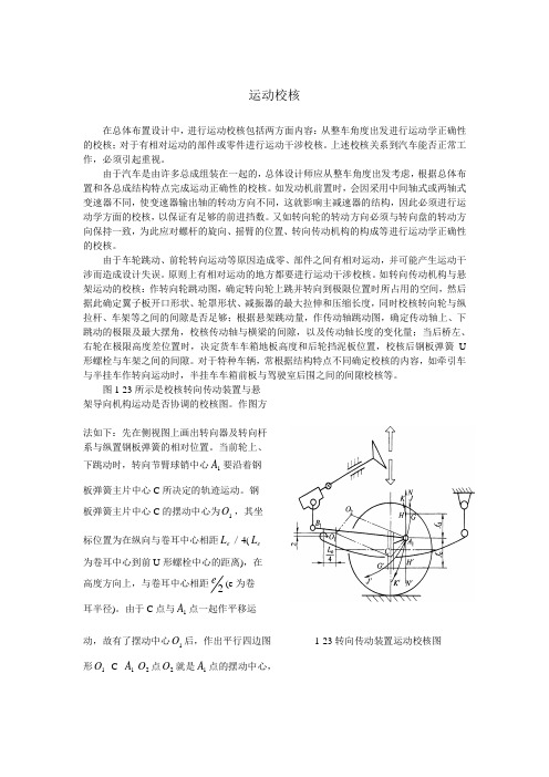 汽车运动校核