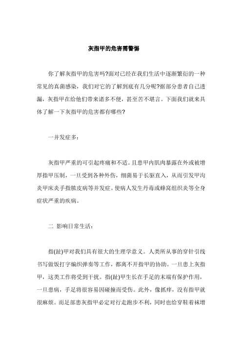 灰指甲的危害需警惕
