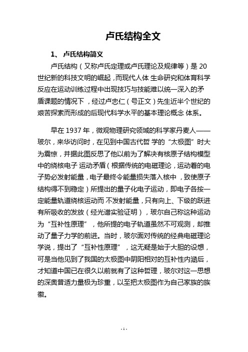 卢氏结构