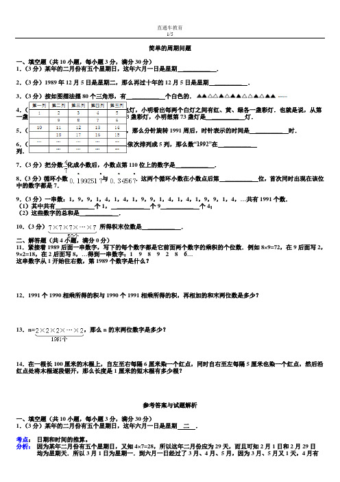 六年级奥数周期问题(含答案)