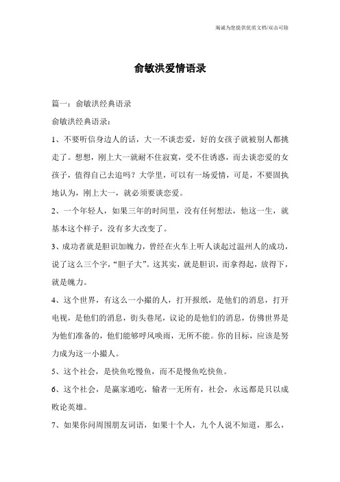 俞敏洪爱情语录