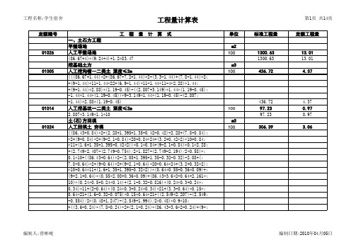 工程量计算