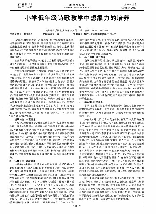 小学低年级诗歌教学中想象力的培养