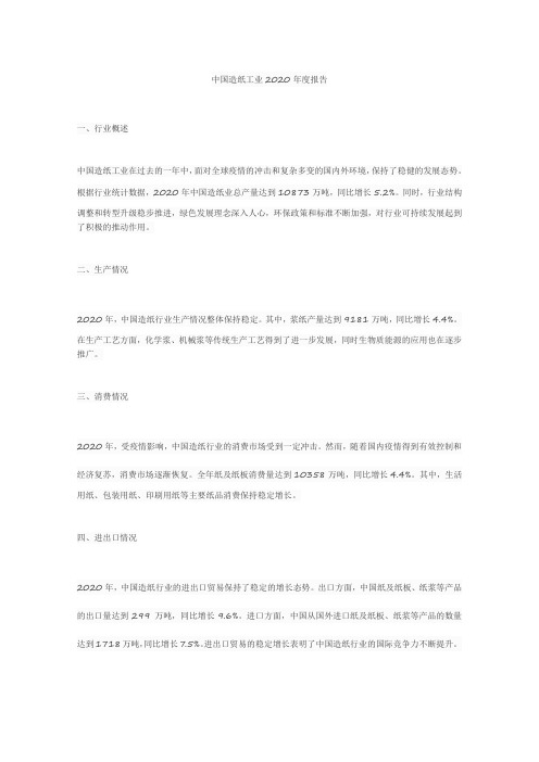 中国造纸工业 2020年度报告