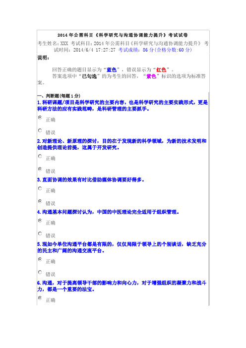 2014年公需科目2