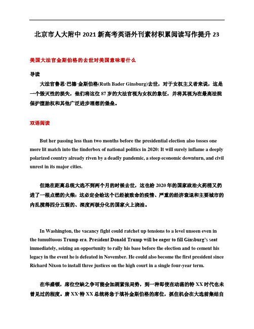 北京市人大附中2021新高考英语外刊素材积累阅读写作提升23