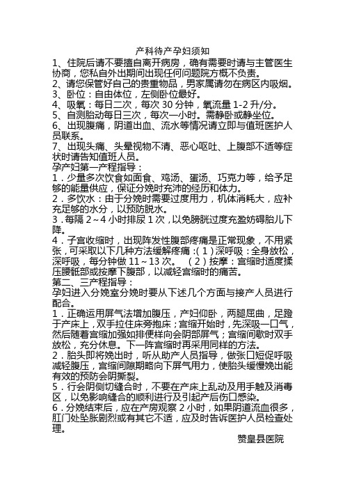 产科待产孕妇须知
