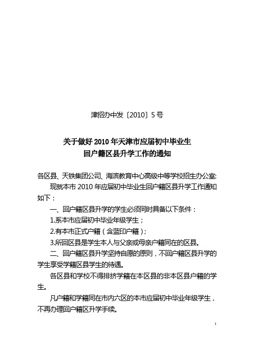 津招办中发_2010_5号