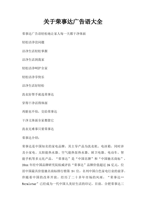 荣事达广告语大全