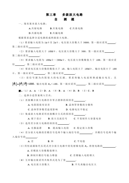 多级放大电路题解