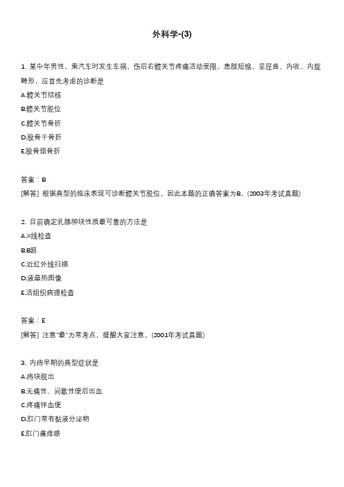外科学-(3)