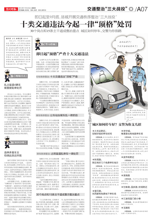 9 十类交通违法今起一律“顶格”处罚