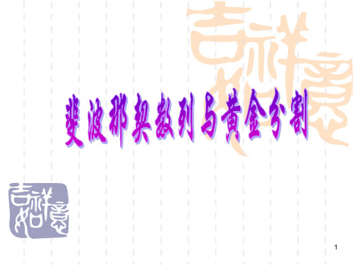 斐波那契数列