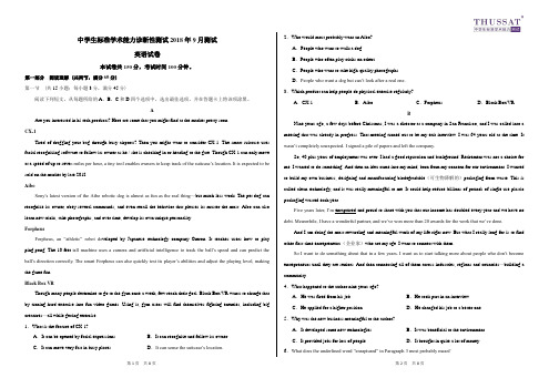北京市清华大学附属中学2018届高三学术能力诊断测试英语试题含答案