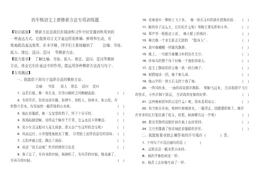 四年级语文上册修辞手法专项训练题