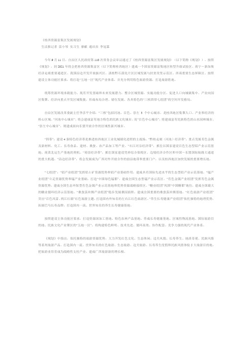 桂西资源富集区发展规划