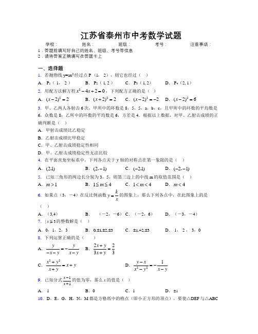 最新江苏省泰州市中考数学试题附解析